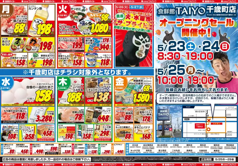食鮮館タイヨーのカタログ | 現在の特別プロモーション | 2026-05-23T00:00:00.000Z - 2026-05-29T00:00:00.000Z