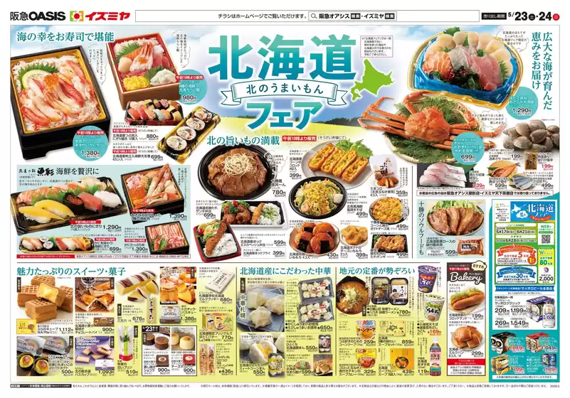 イズミヤのカタログ | 豊富なオファーの選択 | 2026-05-22T00:00:00.000Z - 2026-05-24T00:00:00.000Z