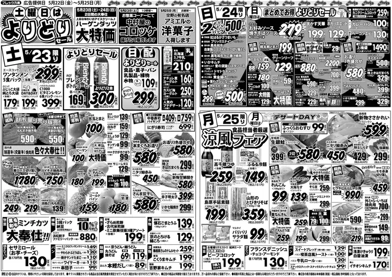 フレック九条のカタログ | 土曜日はよりどりセール | 2026-05-23T00:00:00.000Z - 2026-05-25T00:00:00.000Z