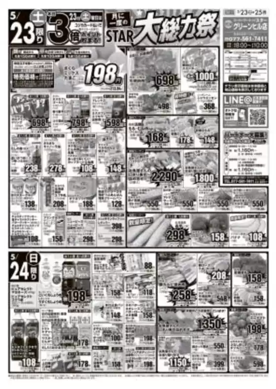 スターのカタログ | 排他的な掘り出し物 | 2026-05-23T00:00:00.000Z - 2026-05-25T00:00:00.000Z