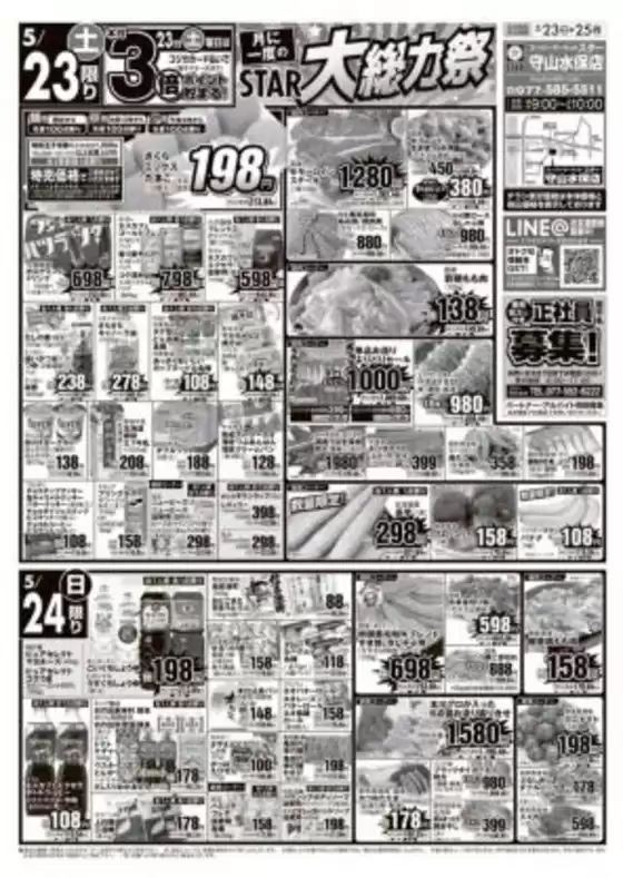 スターのカタログ | 現在の特別プロモーション | 2026-05-22T00:00:00.000Z - 2026-05-25T00:00:00.000Z
