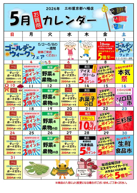 三杉屋のカタログ | 割引とプロモーション | 2026-05-01T00:00:00.000Z - 2026-05-31T00:00:00.000Z