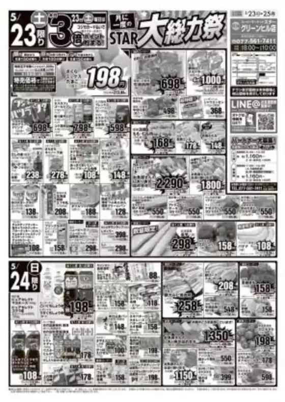 スターのカタログ | 排他的な掘り出し物 | 2026-05-23T00:00:00.000Z - 2026-05-25T00:00:00.000Z