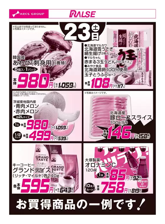 ラルズのカタログ | 523お買得品 | 2026-05-22T00:00:00.000Z - 2026-05-23T00:00:00.000Z
