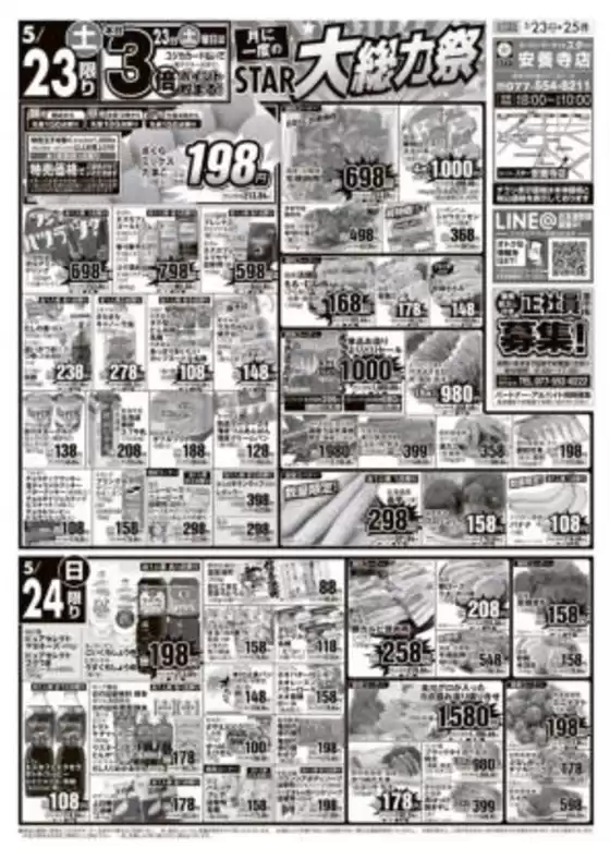 スターのカタログ | 排他的な取引と掘り出し物 | 2026-05-23T00:00:00.000Z - 2026-05-25T00:00:00.000Z
