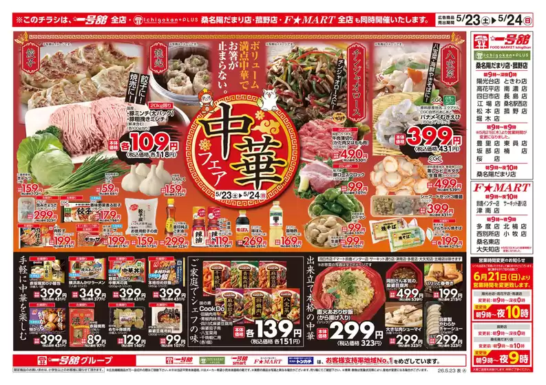 一号舘のカタログ | 一号舘 最新チラシ | 2026-05-23T00:00:00.000Z - 2026-05-24T00:00:00.000Z