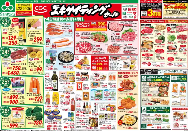 三徳のカタログ | あなたのための私たちの最高の取引 | 2026-05-22T00:00:00.000Z - 2026-05-26T00:00:00.000Z