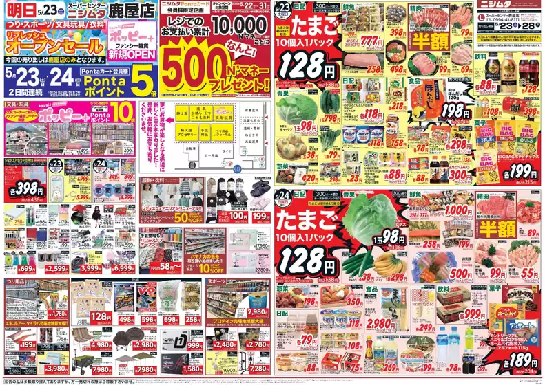ニシムタのカタログ | 掘り出し物ハンターのための素晴らしいオファー | 2026-05-23T00:00:00.000Z - 2026-05-28T00:00:00.000Z