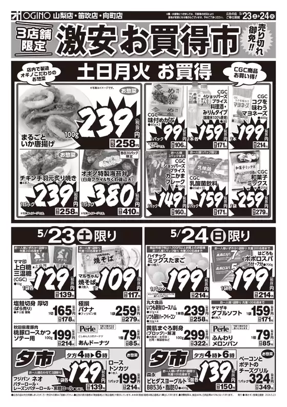 オギノのカタログ | 発見するための新しいオファー | 2026-05-22T00:00:00.000Z - 2026-05-26T00:00:00.000Z