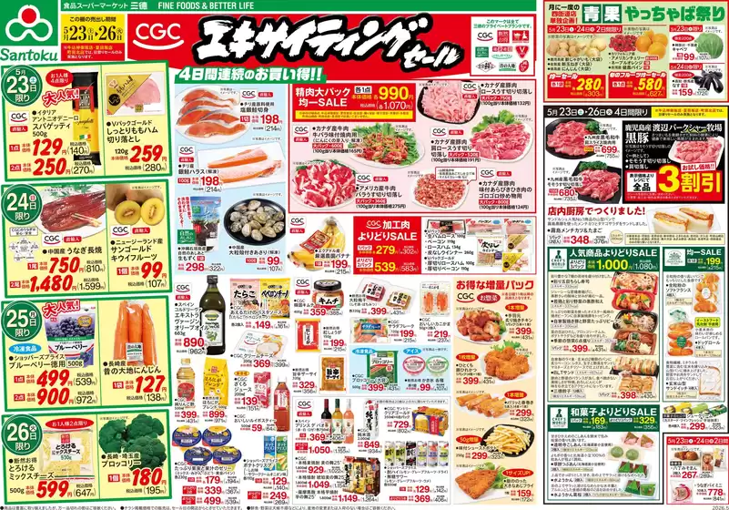 三徳のカタログ | 私たちのお客様のための排他的な取引 | 2026-05-22T00:00:00.000Z - 2026-05-26T00:00:00.000Z