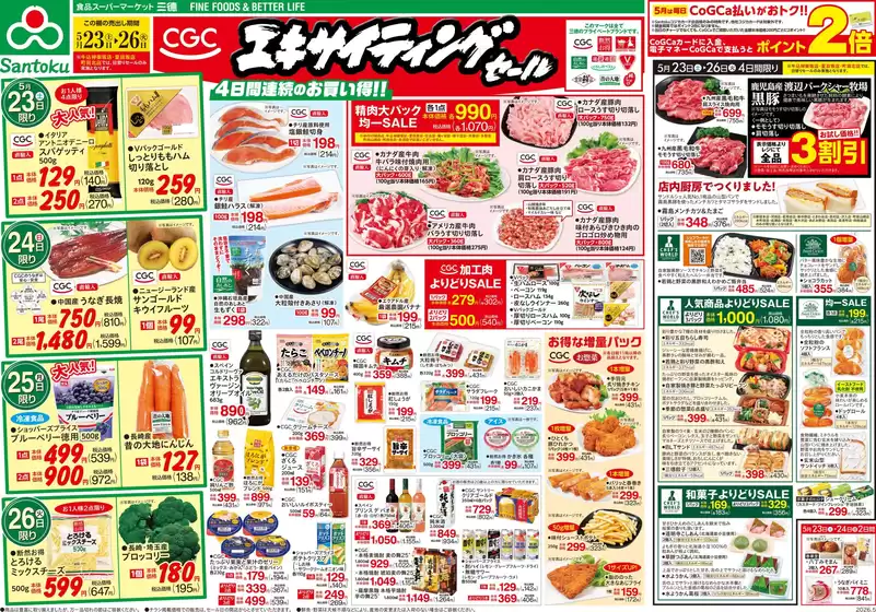 三徳のカタログ | 倹約家のためのトップオファー | 2026-05-22T00:00:00.000Z - 2026-05-26T00:00:00.000Z