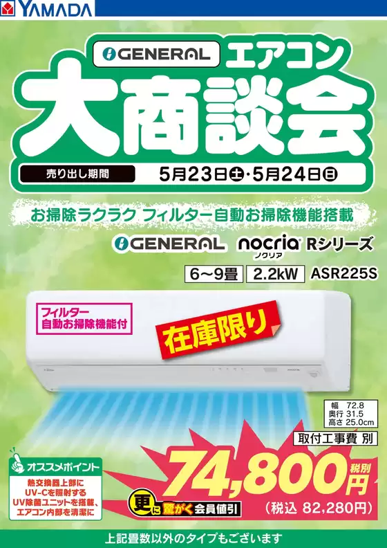 雲南市でのヤマダ電機のカタログ | 割引とプロモーション | 2026-05-22T00:00:00.000Z - 2026-05-24T00:00:00.000Z