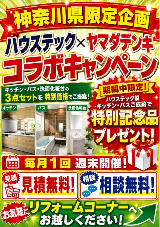越智郡でのヤマダ電機のカタログ | すべてのお客様のための素晴らしいオファー | 2026-05-22T00:00:00.000Z - 2026-05-24T00:00:00.000Z
