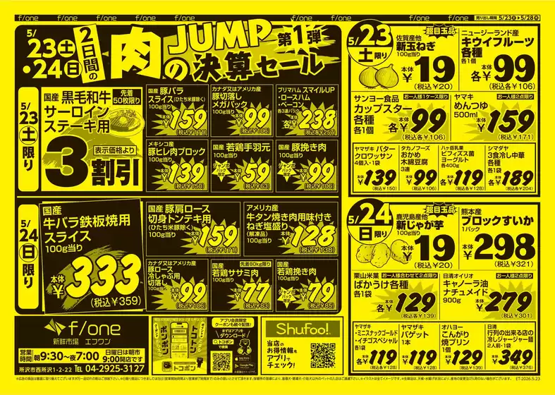 オリンピックのカタログ | オリンピック 最新チラシ | 2026-05-23T00:00:00.000Z - 2026-05-28T00:00:00.000Z