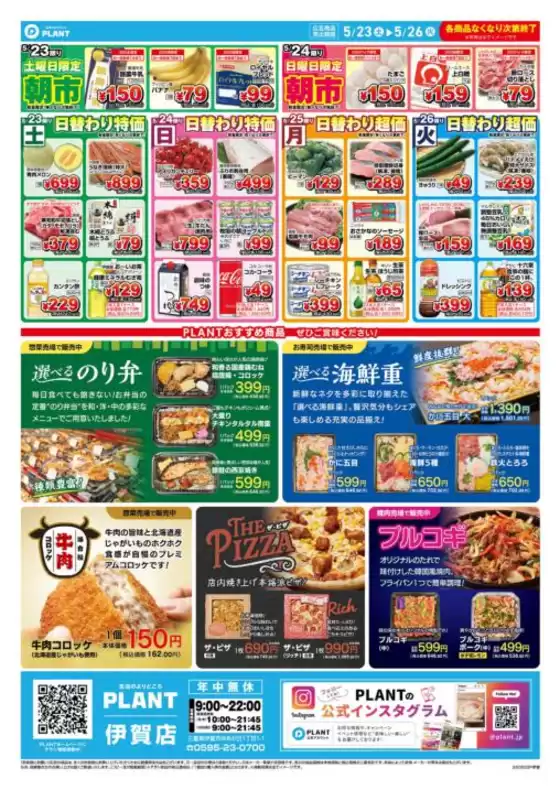 スーパーセンタープラントのカタログ | すべての掘り出し物ハンターのためのトップオファー | 2026-05-23T00:00:00.000Z - 2026-05-26T00:00:00.000Z