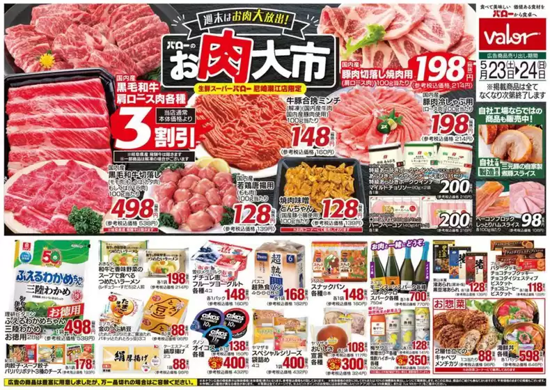 バローのカタログ | 掘り出し物ハンターのためのオファー | 2026-05-23T00:00:00.000Z - 2026-05-24T00:00:00.000Z