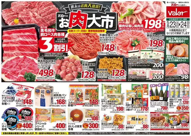 バローのカタログ | 私たちのお客様のための排他的な取引 | 2026-05-23T00:00:00.000Z - 2026-05-24T00:00:00.000Z