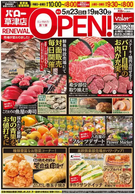 バローのカタログ | 2026/5/23(土)-2026/5/24(日) リニューアルオープン | 2026-05-23T00:00:00.000Z - 2026-05-24T00:00:00.000Z