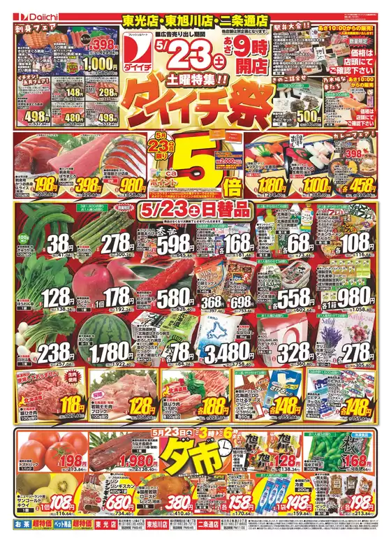ダイイチのカタログ | 排他的な掘り出し物 | 2026-05-23T00:00:00.000Z - 2026-05-23T00:00:00.000Z