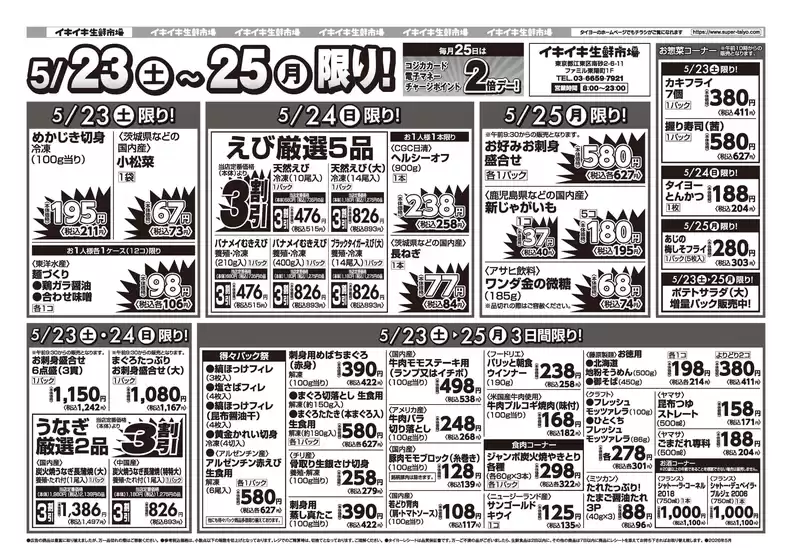 タイヨーのカタログ | あなたのための私たちの最高のオファー | 2026-05-23T00:00:00.000Z - 2026-05-25T00:00:00.000Z