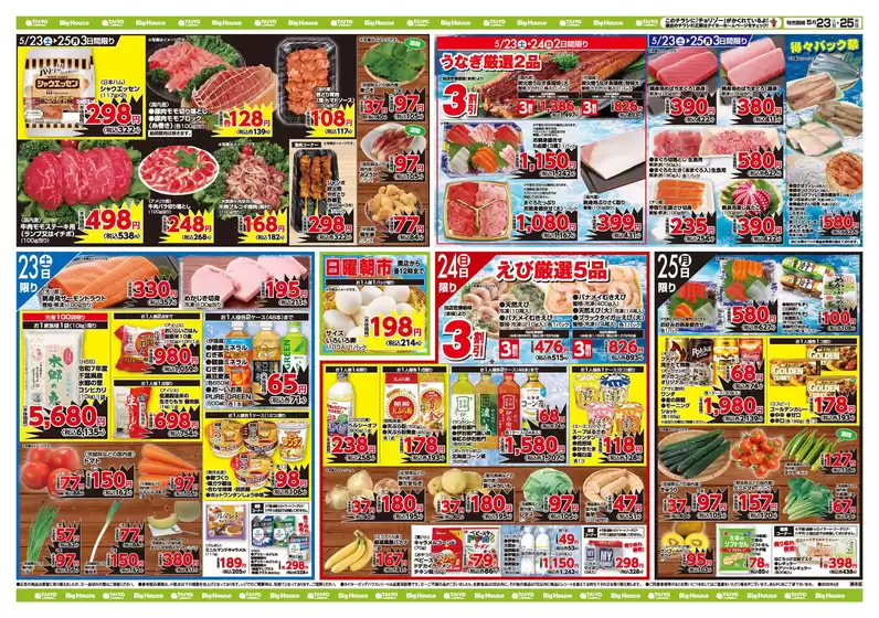 タイヨーのカタログ | 現在の特別プロモーション | 2026-05-23T00:00:00.000Z - 2026-05-25T00:00:00.000Z