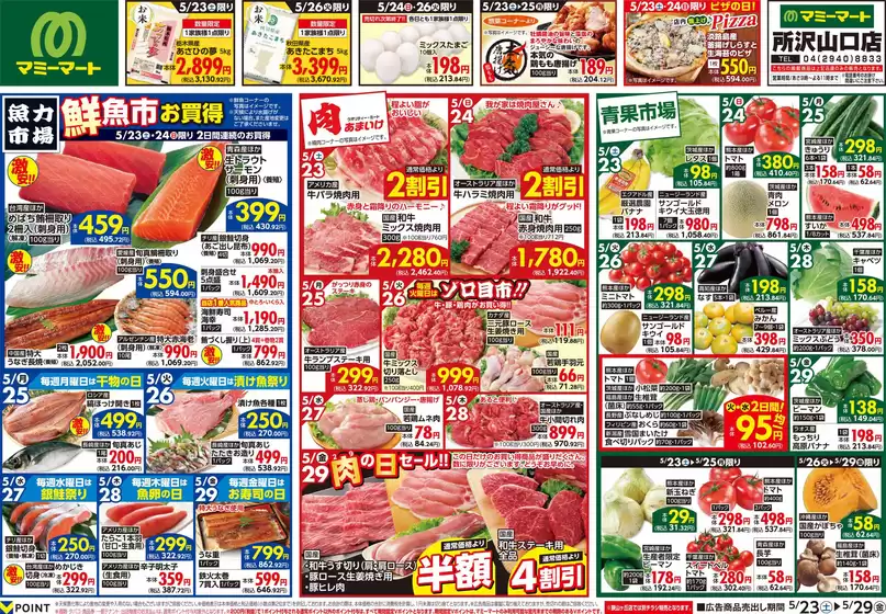 マミーマートのカタログ | 排他的な掘り出し物 | 2026-05-22T00:00:00.000Z - 2026-05-29T00:00:00.000Z