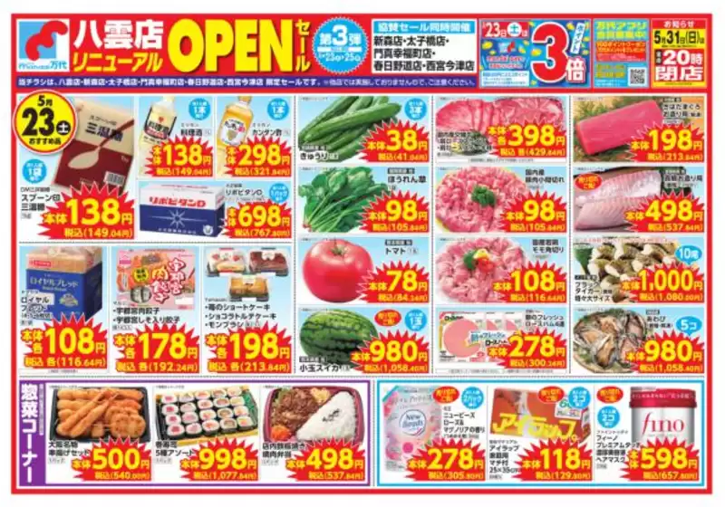 万代のカタログ | あなたのための私たちの最高のオファー | 2026-05-22T00:00:00.000Z - 2026-05-25T00:00:00.000Z