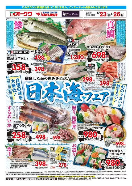 オークワのカタログ | あなたのための特別オファー | 2026-05-22T00:00:00.000Z - 2026-05-26T00:00:00.000Z