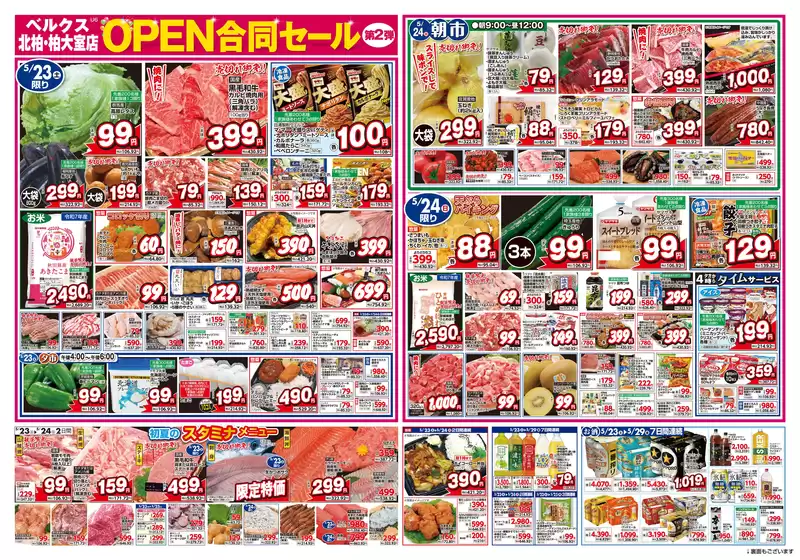ベルクスのカタログ | すべての人のための魅力的な特別オファー | 2026-05-23T00:00:00.000Z - 2026-05-29T00:00:00.000Z