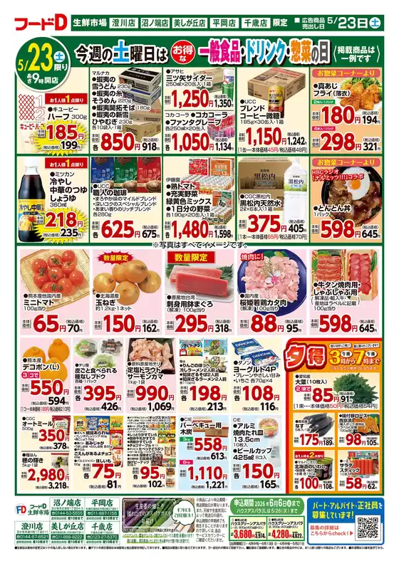 フードDのカタログ | 豊富なオファーの選択 | 2026-05-22T00:00:00.000Z - 2026-05-25T00:00:00.000Z