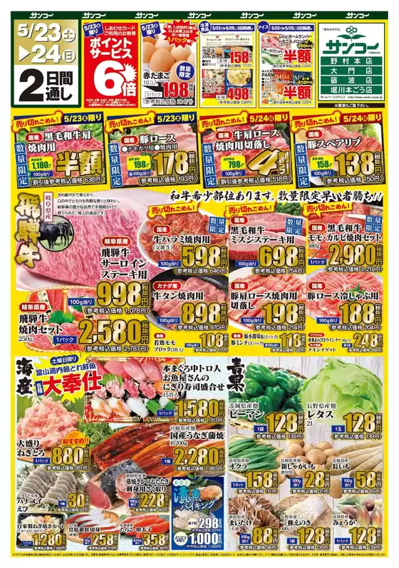 サンコーのカタログ | サンコー チラシ | 2026-05-23T00:00:00.000Z - 2026-05-25T00:00:00.000Z