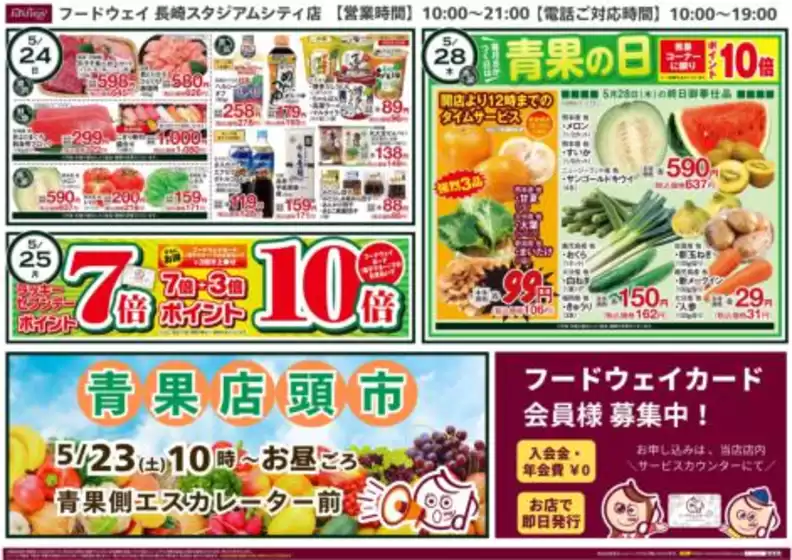 フードウェイのカタログ | 私たちの最高の掘り出し物 | 2026-05-23T00:00:00.000Z - 2026-05-28T00:00:00.000Z