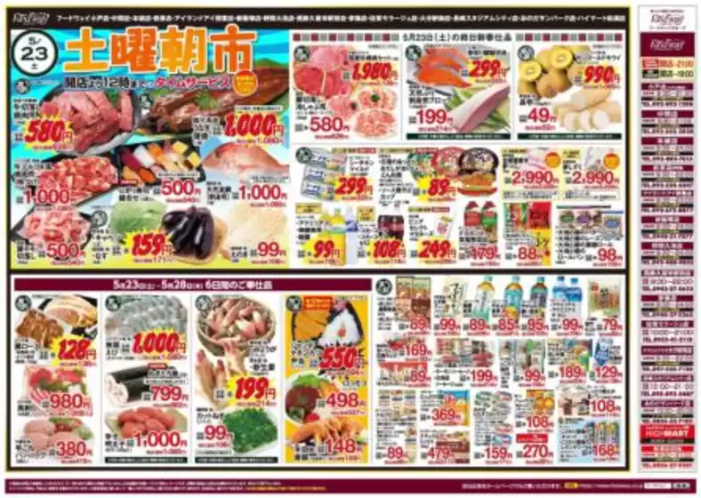 フードウェイのカタログ | フードウェイ チラシ | 2026-05-23T00:00:00.000Z - 2026-05-28T00:00:00.000Z