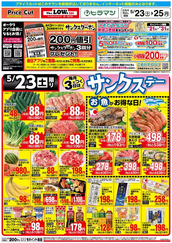 プライスカットのカタログ | 排他的な取引と掘り出し物 | 2026-05-22T00:00:00.000Z - 2026-05-23T00:00:00.000Z
