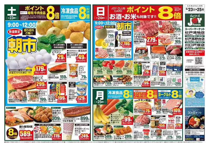 ジョイフーズのカタログ | トップディールと割引 | 2026-05-22T00:00:00.000Z - 2026-05-25T00:00:00.000Z