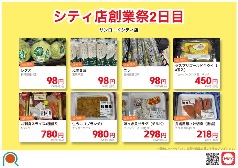 サンロードのカタログ | 選ばれた製品の素晴らしい割引 | 2026-05-23T00:00:00.000Z - 2026-06-06T00:00:00.000Z