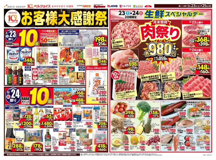 ビッグハウスのカタログ | 倹約家のためのトップオファー | 2026-05-22T00:00:00.000Z - 2026-05-25T00:00:00.000Z