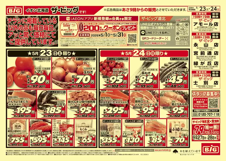 大分市でのザ・ビッグのカタログ | 発見するための新しいオファー | 2026-05-22T00:00:00.000Z - 2026-05-26T00:00:00.000Z