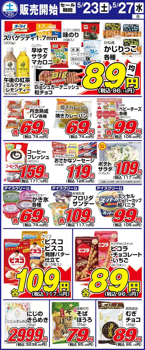 サンディのカタログ | サンディ 最新チラシ | 2026-05-23T00:00:00.000Z - 2026-05-27T00:00:00.000Z