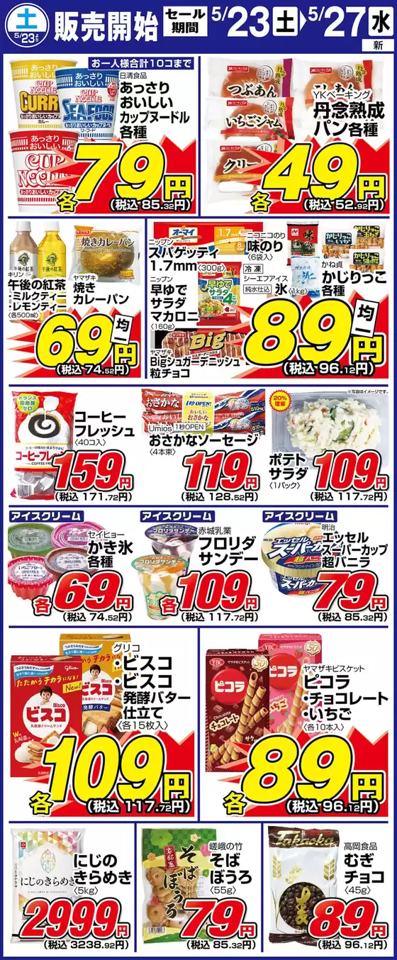 サンディのカタログ | 選ばれた製品の素晴らしい割引 | 2026-05-23T00:00:00.000Z - 2026-05-27T00:00:00.000Z