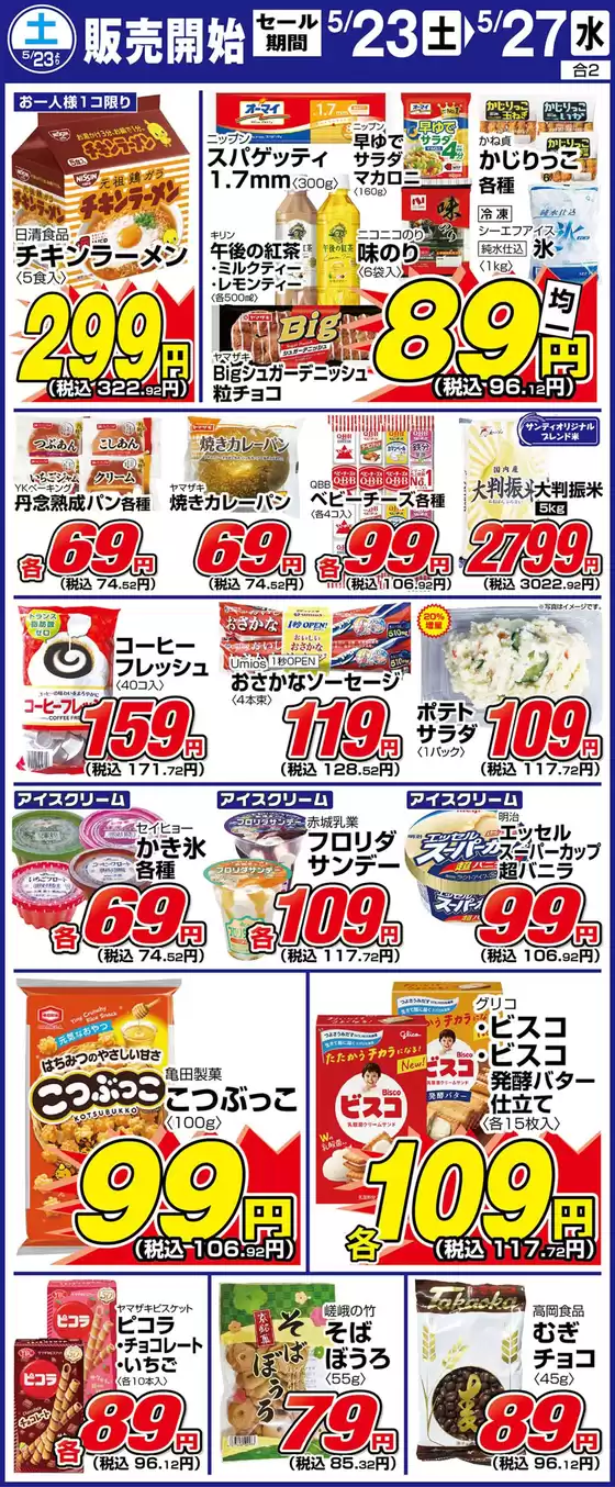 サンディのカタログ | 現在の掘り出し物とオファー | 2026-05-23T00:00:00.000Z - 2026-05-27T00:00:00.000Z