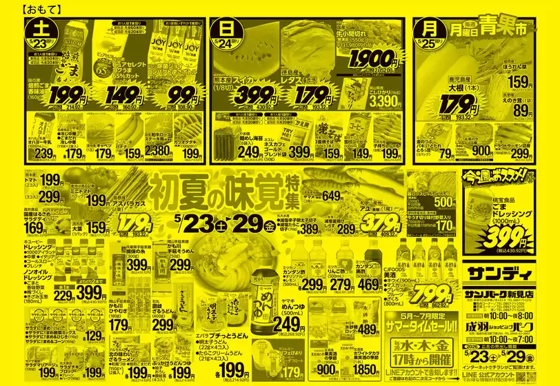 サンディのカタログ | 掘り出し物ハンターのための素晴らしいオファー | 2026-05-23T00:00:00.000Z - 2026-05-29T00:00:00.000Z