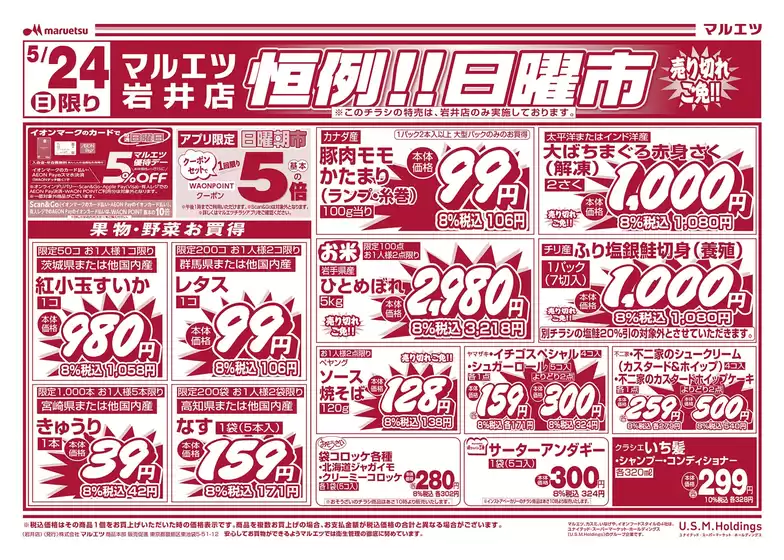 マルエツのカタログ | 発見するための新しいオファー | 2026-05-22T00:00:00.000Z - 2026-05-24T00:00:00.000Z
