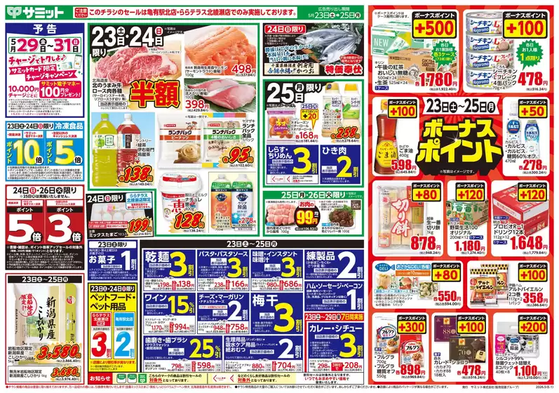 サミットのカタログ | あなたのための私たちの最高の取引 | 2026-05-22T00:00:00.000Z - 2026-05-25T00:00:00.000Z