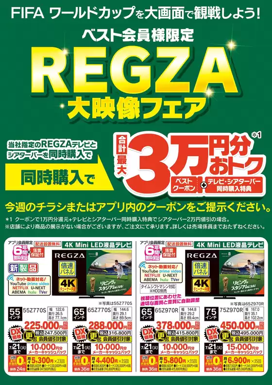浅口市でのベスト電器のカタログ | 私たちのお客様のための排他的な取引 | 2026-05-23T00:00:00.000Z - 2026-05-29T00:00:00.000Z
