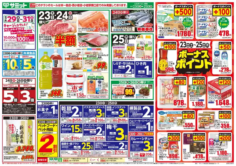 サミットのカタログ | すべての掘り出し物ハンターのためのトップオファー | 2026-05-22T00:00:00.000Z - 2026-05-25T00:00:00.000Z
