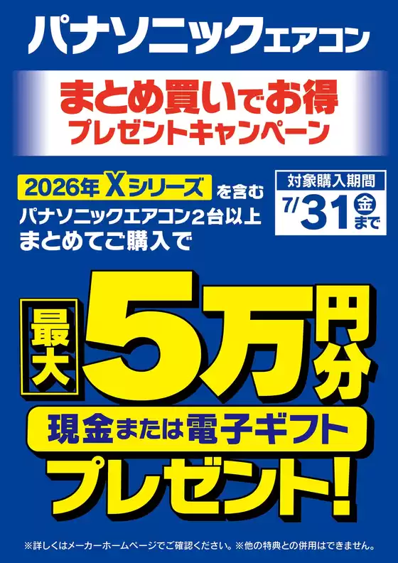 浅口市でのベスト電器のカタログ | 選ばれた製品の素晴らしい割引 | 2026-05-23T00:00:00.000Z - 2026-05-29T00:00:00.000Z