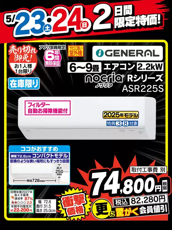 浅口市でのベスト電器のカタログ | 排他的な取引と掘り出し物 | 2026-05-23T00:00:00.000Z - 2026-05-24T00:00:00.000Z