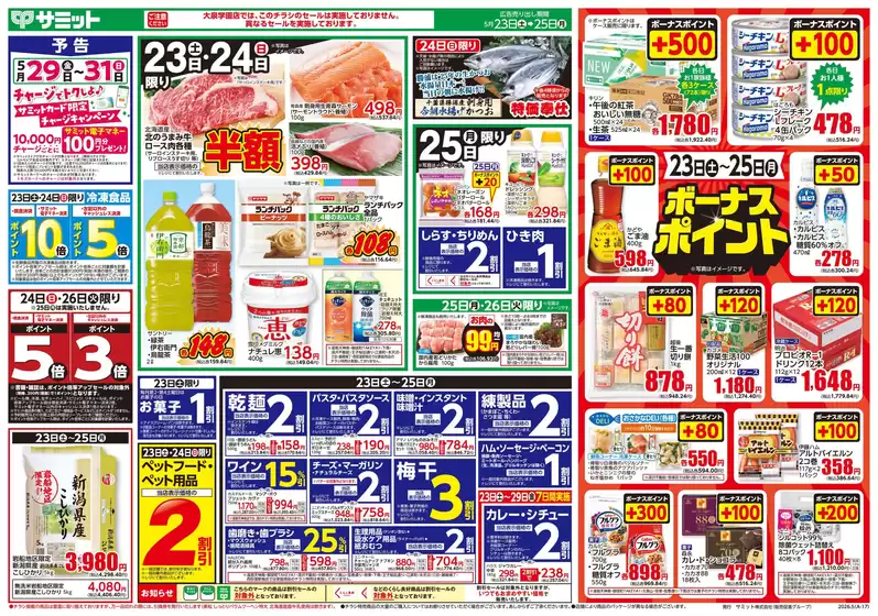 サミットのカタログ | 魅力的なオファーを発見する | 2026-05-22T00:00:00.000Z - 2026-05-25T00:00:00.000Z