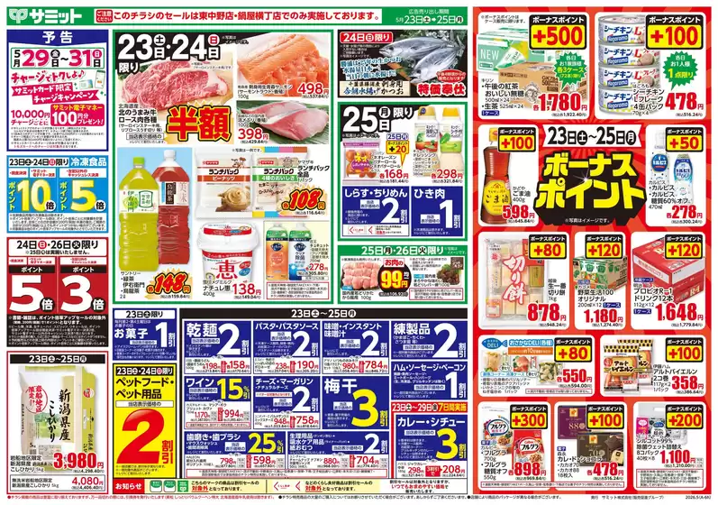 サミットのカタログ | 選ばれた製品の素晴らしい割引 | 2026-05-22T00:00:00.000Z - 2026-05-25T00:00:00.000Z